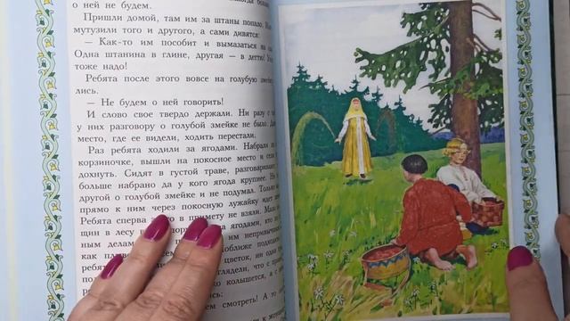 Книга П.А.Бажов Сказы 2022 смотреть онлайн