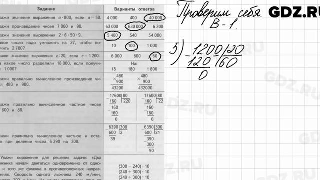 Проверь себя, стр.38, вариант 1 - Математика 4 класс 2 часть Моро смотреть онлайн