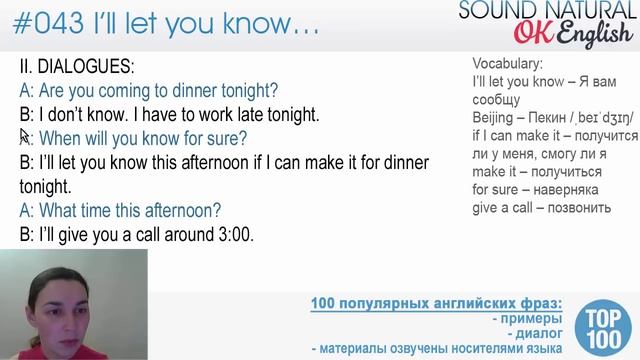 43/100 I'll let you know - Я вам сообщу ?? Разговорный английский язык | OK English смотреть онлайн