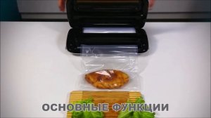Вакууматор - видеообзор вакууматора, как пользоваться, устройство, инструкция, характеристики