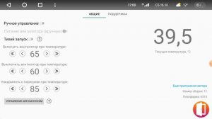 Приложение для управления кулером для Teyes