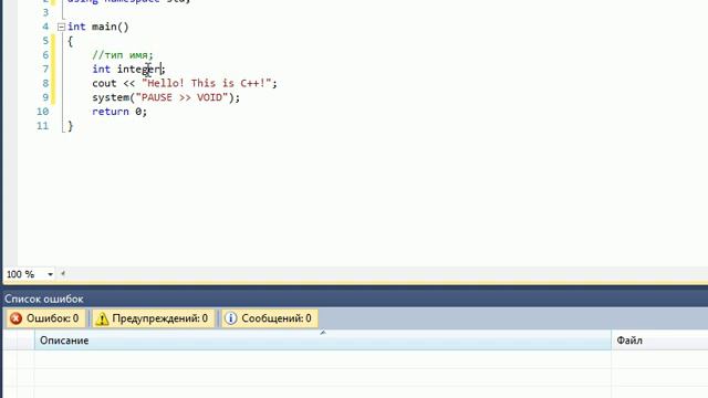 Обучение C++. Урок 2. Комментарии. Переменные. Основы смотреть онлайн