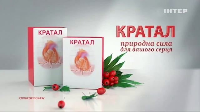 Кратал - природна сила для вашого серця | реклама смотреть онлайн