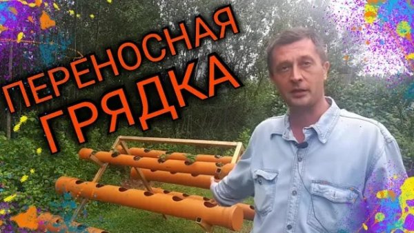 Грядка в трубе ПВХ _ Strawberry garden in PVC pipe