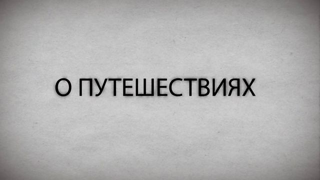 Один день с писателем. Сергей Лукьяненко. Часть I смотреть онлайн