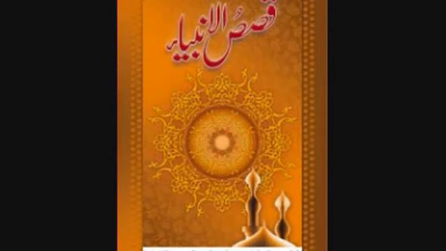 Qasasul Ambia {The stories of the Prophets} - Part 1/4 Urdu Hindi смотреть онлайн