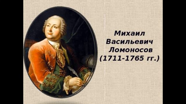Биография Ломоносова смотреть онлайн
