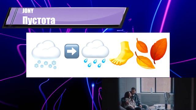 Угадай песню по эмодзи №21 | Где логика? | УГАДАЙ SHOW смотреть онлайн