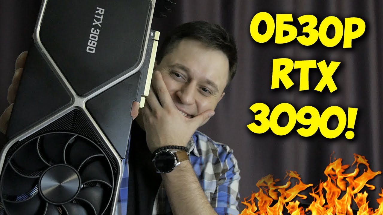 ВИДЕОКАРТА ЗА 150К РУБЛЕЙ!  ОБЗОР NVIDIA GEFORCE RTX 3090.mp4