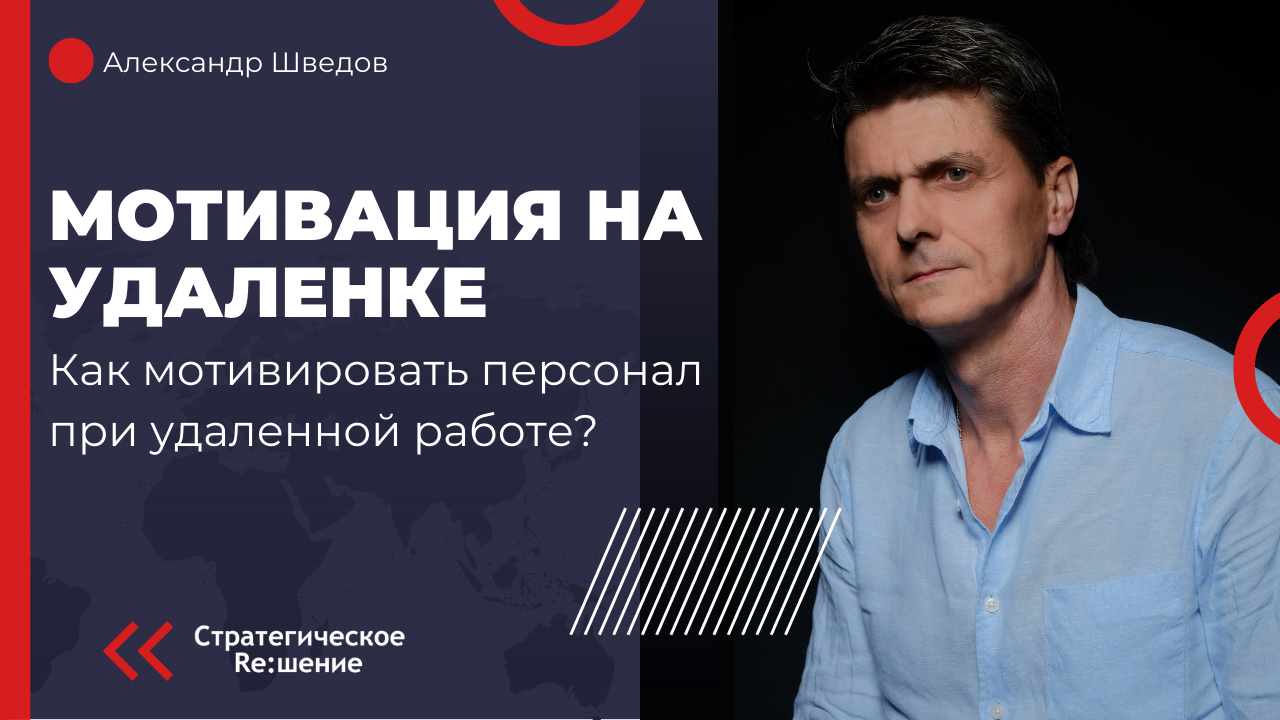 Стратегическое решение