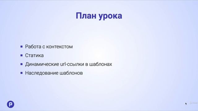 15 Работа с шаблонами Python смотреть онлайн