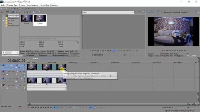 Как сделать эффект двойника в Sony vegas pro 13.0 смотреть онлайн
