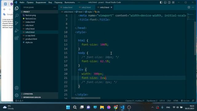 Урок 120. Задать размер шрифта с помощью vh, vw, vmax, vmin. CSS смотреть онлайн