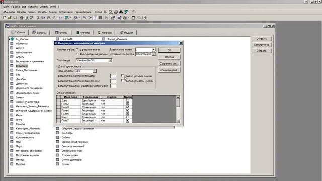 Microsoft Access Создание и использование Спецификации смотреть онлайн