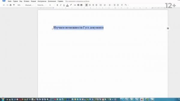 Как работать с Гугл Документами (Google Docs)