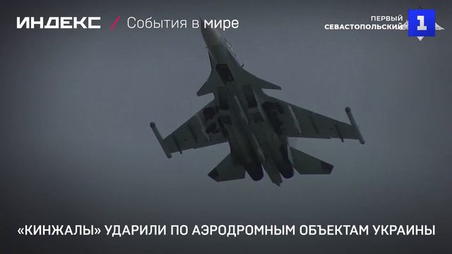 «Кинжалы» ударили по аэродромным объектам Украины