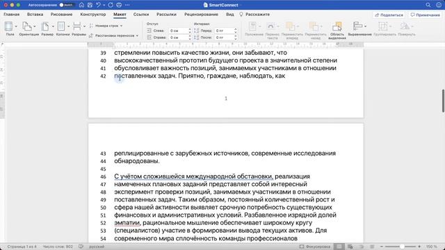 Как сделать нумерацию строк в Word смотреть онлайн