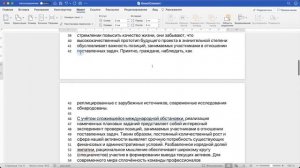 Как сделать нумерацию строк в Word
