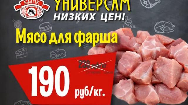 БМПК Мясо для Фарша смотреть онлайн