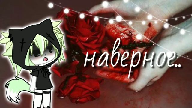 😔🖇Меме:Я просто хотел..Чтобы меня любили😭💔🖇 смотреть онлайн