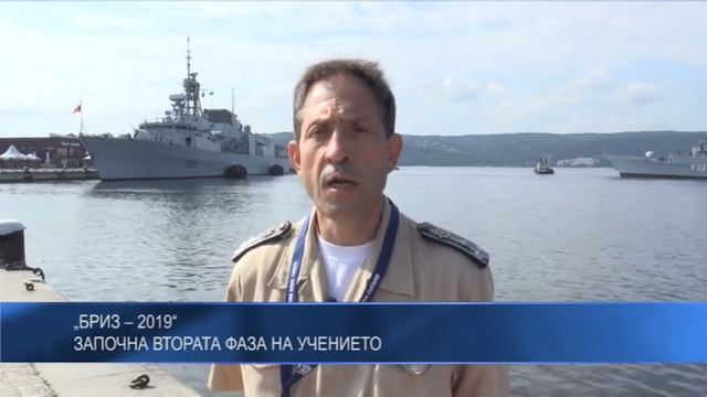 „БРИЗ – 2019“ започна втората фаза на учението смотреть онлайн