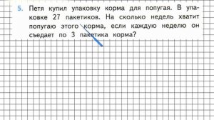 Страница 99 Задание 5 – Математика 3 класс (Моро) Часть 1