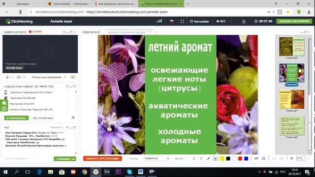 Подбираем ароматы Armelle по сезону смотреть онлайн