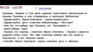 ГДЗ 4 класс, Русский язык, Упражнение. 125 Канакина В.П Горецкий В.Г Учебник, 2 часть
