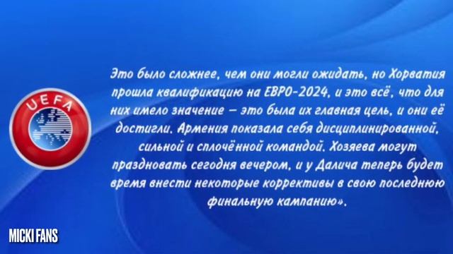 Армения vs Хорватия: Достойное Противостояние на Отборочном этапе ЕВРО-2024 смотреть онлайн