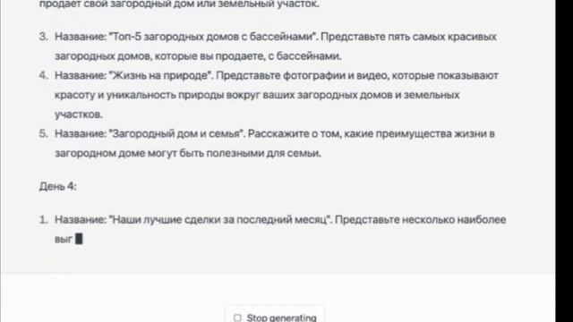ChatGPT для риэлтора: автоматизация Instagram, Tik-Tok, рекламы и переговоров смотреть онлайн