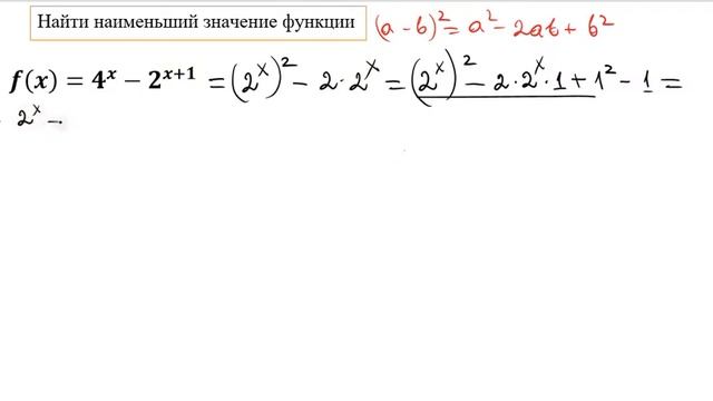 Найти наименьший значение функции.f(x)=4^x-2^(x+1) смотреть онлайн