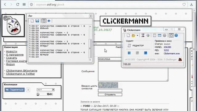 Распознавание анимированной капчи с помощью Clickermann без сторонней помощи.