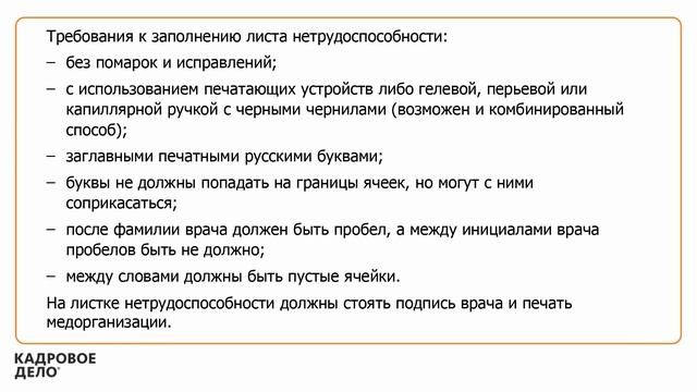 Порядок выдачи больничных листов смотреть онлайн