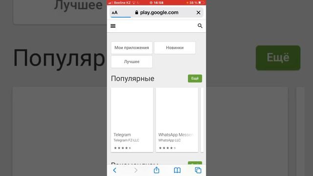 Как зайти в плей маркет на айфонах