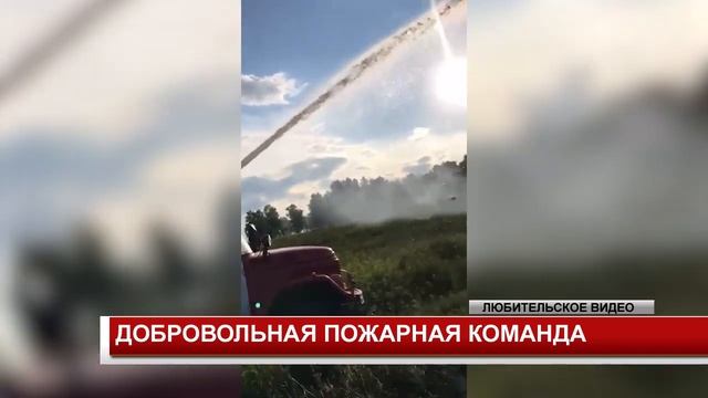 ДОБРОВОЛЬНАЯ ПОЖАРНАЯ КОМАНДА смотреть онлайн