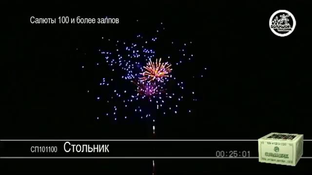 Салют Стольник mpg смотреть онлайн