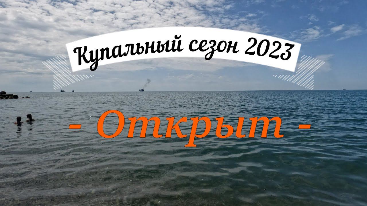 За городским пляжем Туапсе. смотреть онлайн