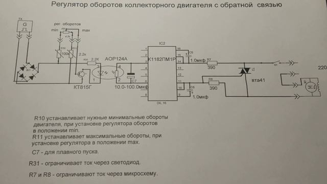 Часть 2. Регулятор оборотов двигателя на м/с К1182ПМ1Р с обратной связью с поддержанием мощности смотреть онлайн