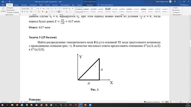 Вебинар по направлению «Нанотехнологии в электронике и радиофотонике», часть 2 смотреть онлайн