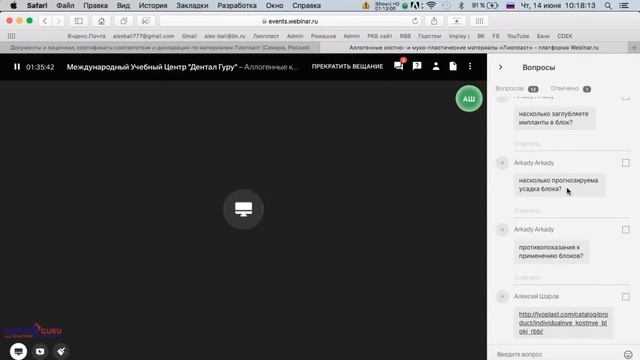 Вэбинар 3 Индивидуальные костные блоки RBB 6 смотреть онлайн