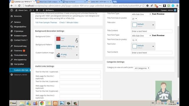 Wordpress уроки - Пользовательская страница ошибки 404 Вордпресс смотреть онлайн