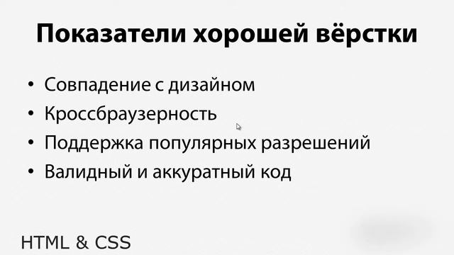 HTML & CSS Урок 1 смотреть онлайн