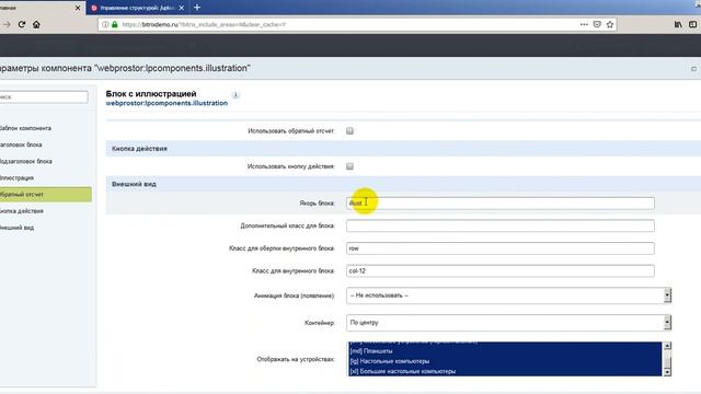 Настройка компонента lpcomponents.illustration смотреть онлайн
