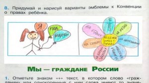 Окружающий мир. Рабочая тетрадь 4 класс 2 часть. ГДЗ стр. 64 №8