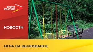 Небезопасная детская площадка на улице Шмулевича