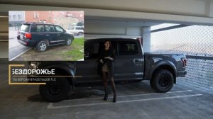 Обзор Ford F150 Raptor / Моя АМЕРИКАНСКАЯ МЕЧТА РАЗРУШЕНА!