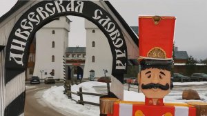 Дивеево. Отель Дивеевская слобода. Отель Дивеевская слобода Дивеево. Часть 1.