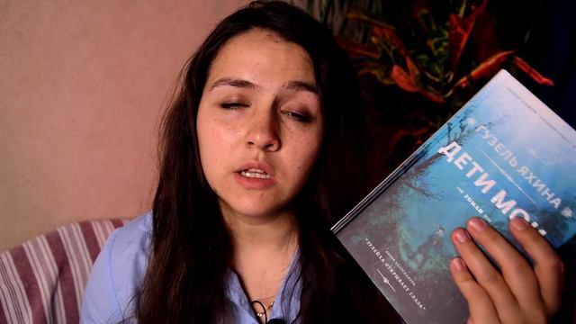 ПРОЧИТАННОЕ: ГУЗЕЛЬ ЯХИНА, ЕВГЕНИДИС, ВКУС ДЫМА смотреть онлайн