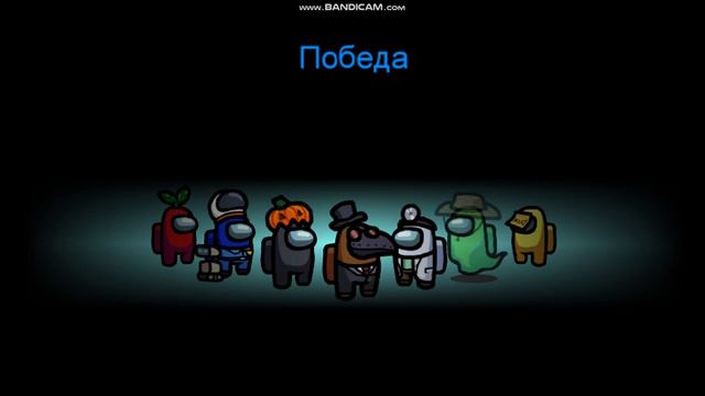 Моя неудачная кадка в AMONG US смотреть онлайн