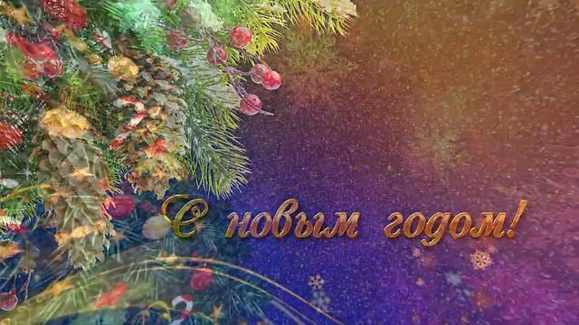 Футажи Новогодние в ААЕ смотреть онлайн